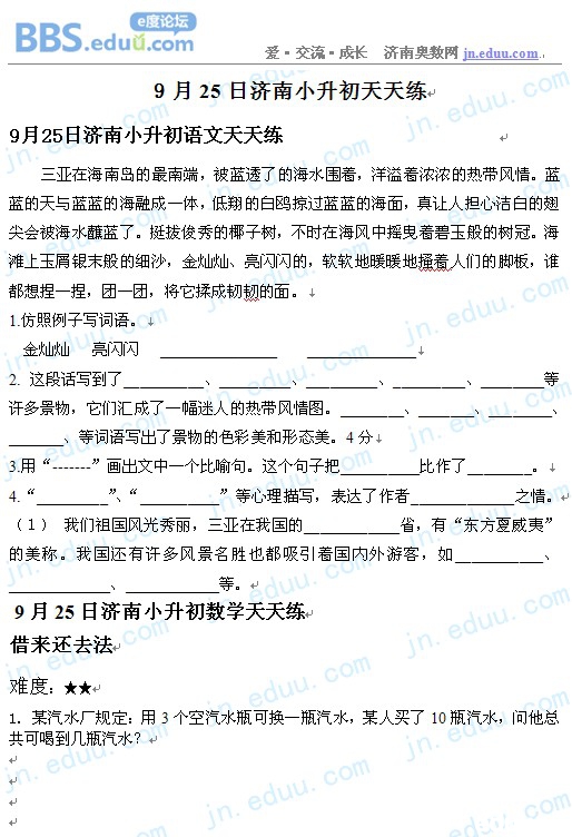 济南,小升初,天天练,模拟题