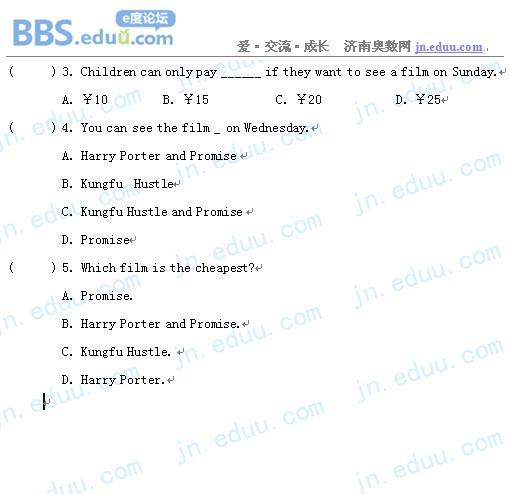 济南,小升初,天天练,模拟题