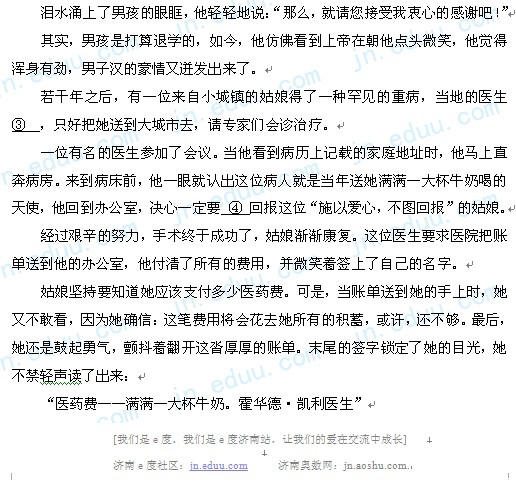 济南,小升初,天天练,模拟题