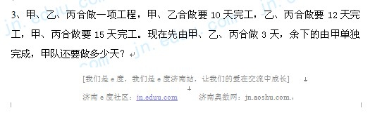 济南,小升初,天天练,模拟题