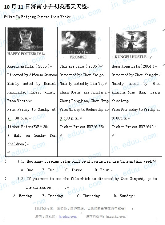 济南,小升初,天天练,模拟题