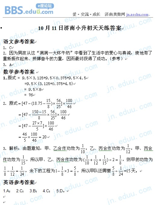 小升初,天天练,模拟题,答案