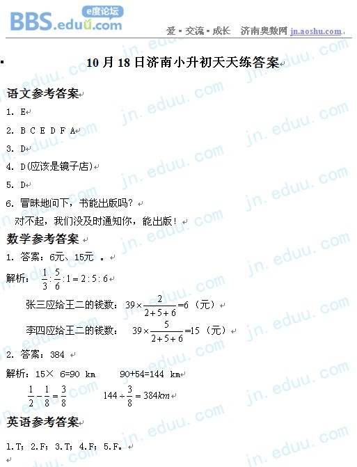 小升初天天练答案