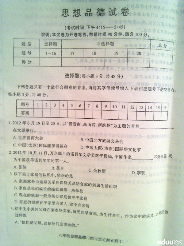 ̫ԭ��2012-2013ѧ����꼶�ϲ�������������