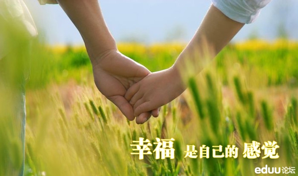 你又是如何抓住幸福?