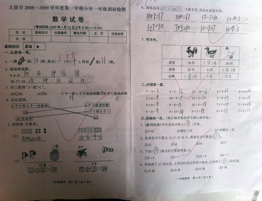 2008shuxue1.jpg 2008shuxue1.jpg