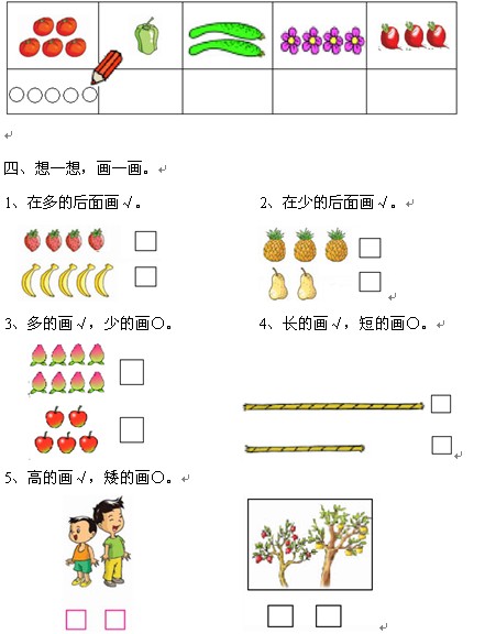 数数图片,数一数图片,学数数_文秘苑图库