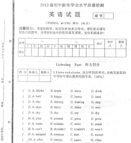 2013年青岛39中分班考试英语试题