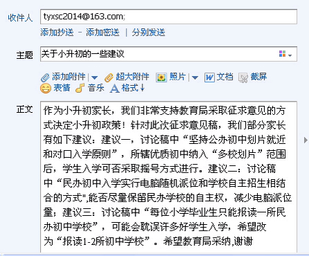 太原小升初政策建议