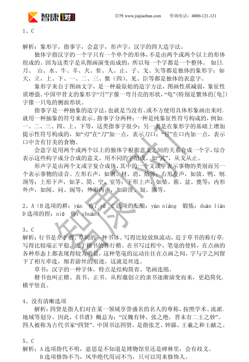2014年成都实验外国语小升初真题
