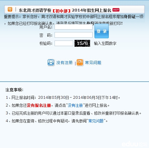 东北育才