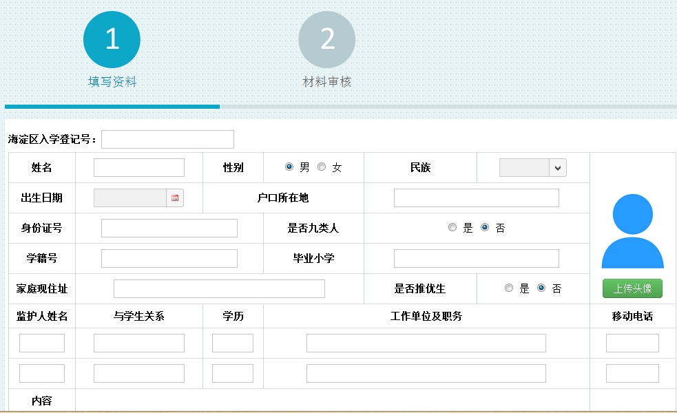 101中学网上报名