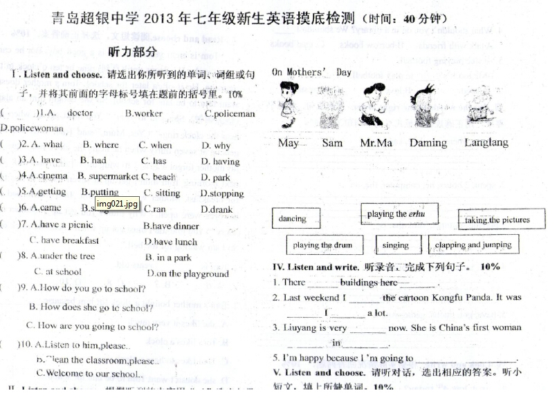 2014年青岛小升初分班考试真题