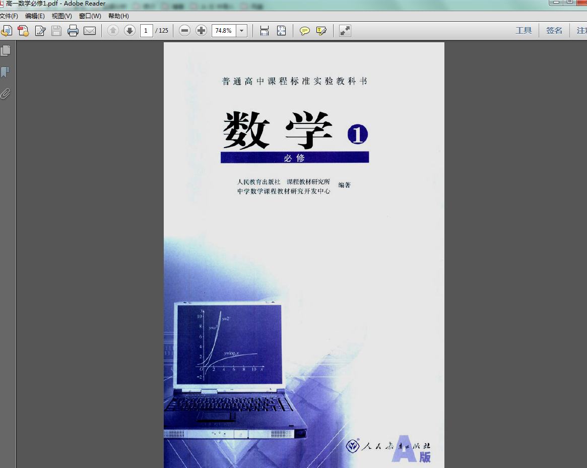 高一数学必修二课本,高一数学必修1,高一数学必修一_大山谷图库