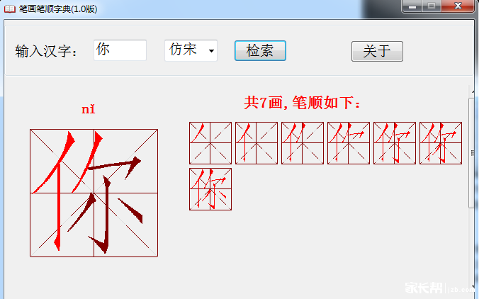 爸笔顺,爸字笔顺笔画,春的笔顺笔画_大山谷图库