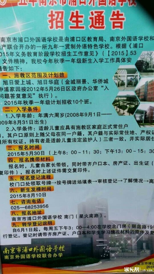 浦口实验学校招生简章