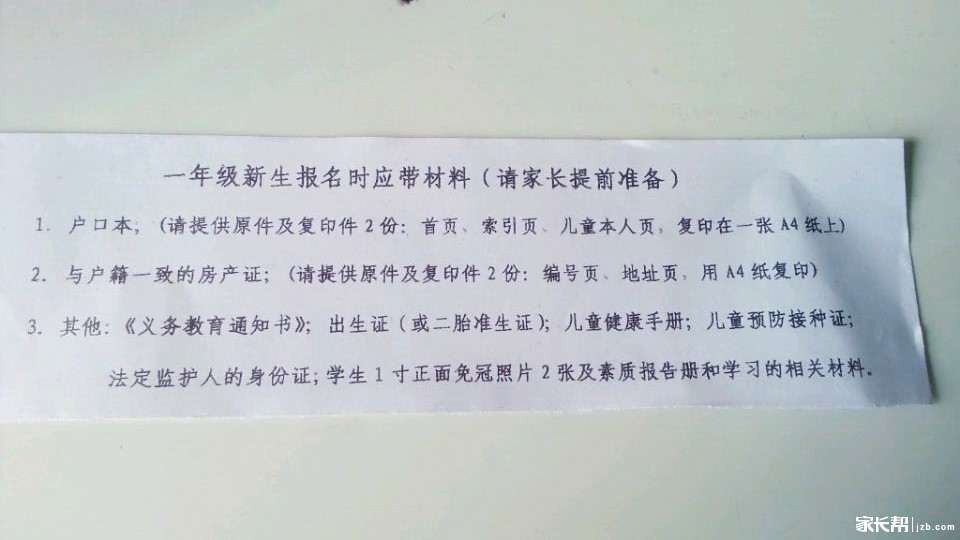 幼升小报名材料