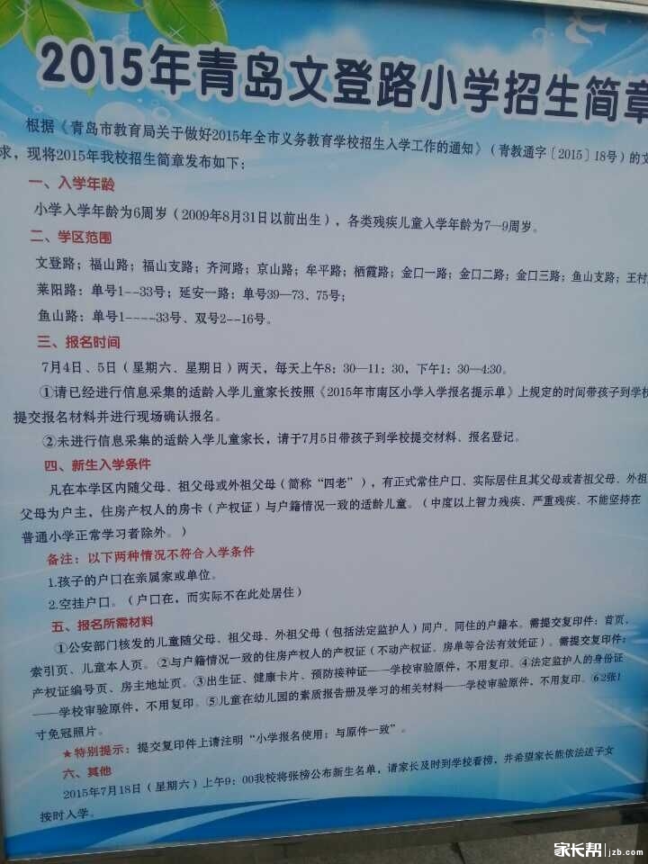 关注教育动态 精彩解读青岛初中招生政策