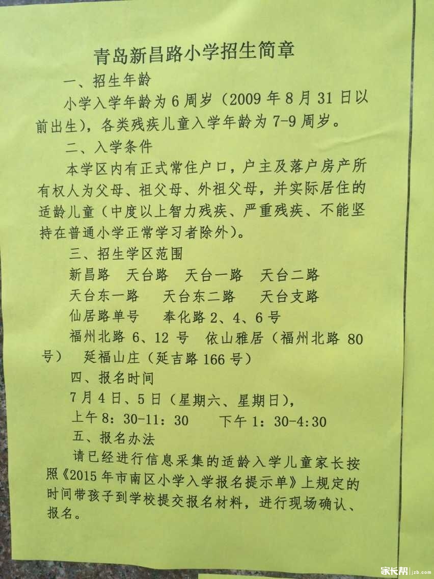 青岛小学招生政策解读与展望