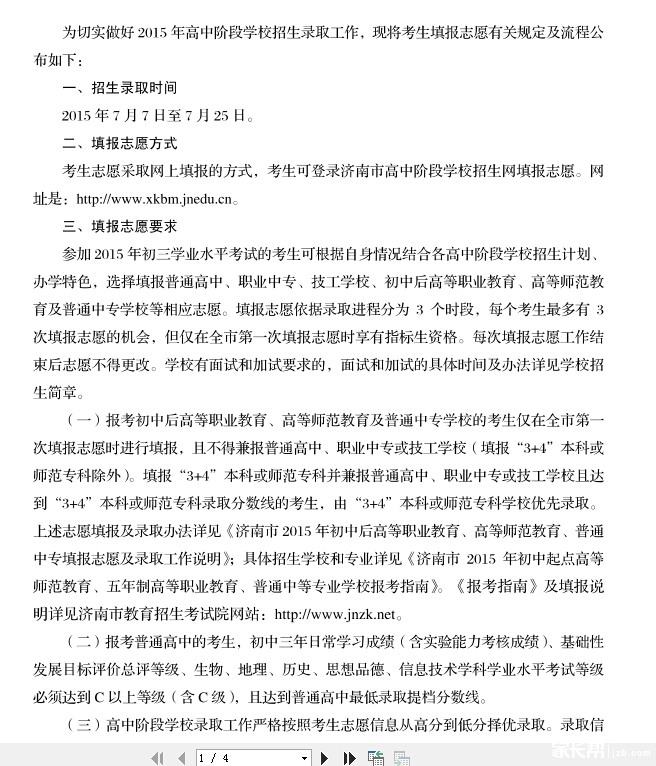 四川中职招生新政解读：职业教育发展的新契机
