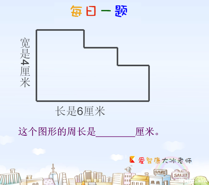 三年级周长图形,三年级计算凹图形周长,三年级求周长的图形题_大山谷图库