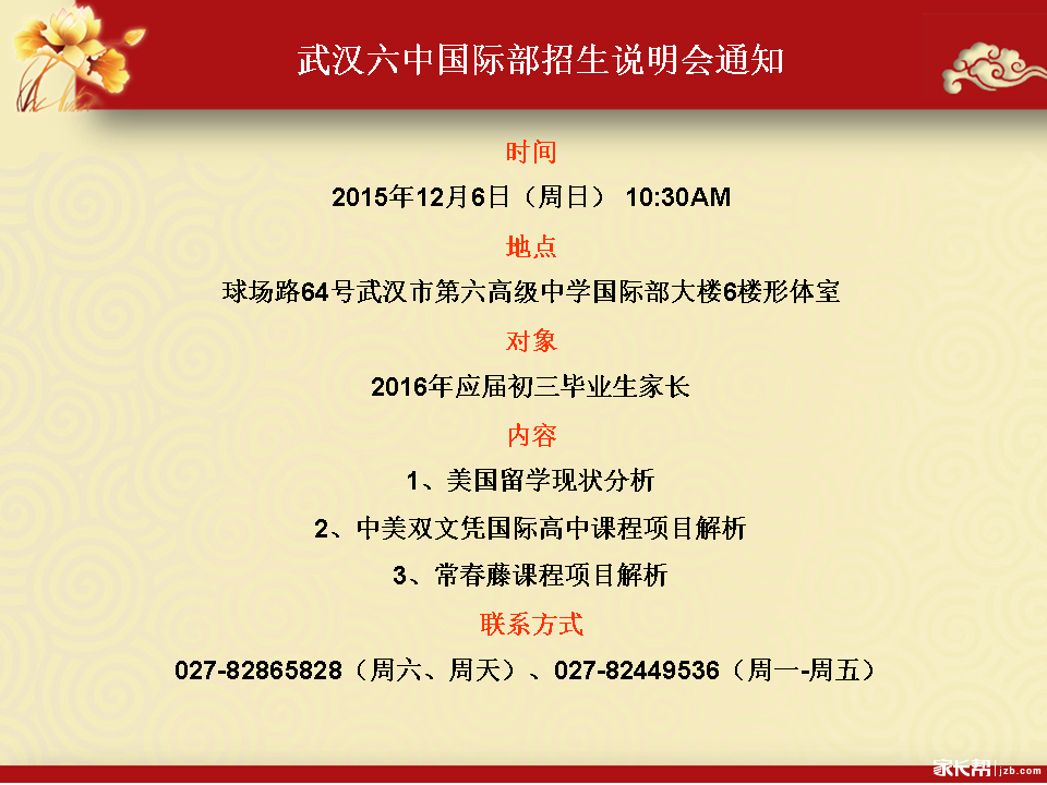 国际部招生