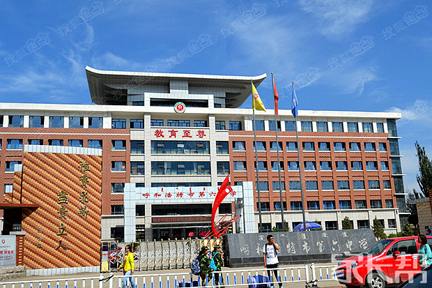 我眼中不一样的学校【呼和浩特市第六中学】_校园风光(全国版)_家长帮