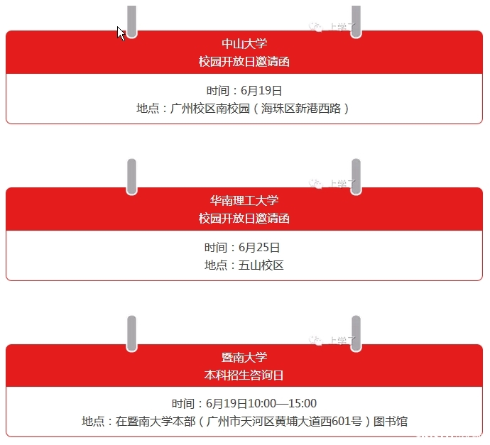 新江南学校教育改革与发展动向