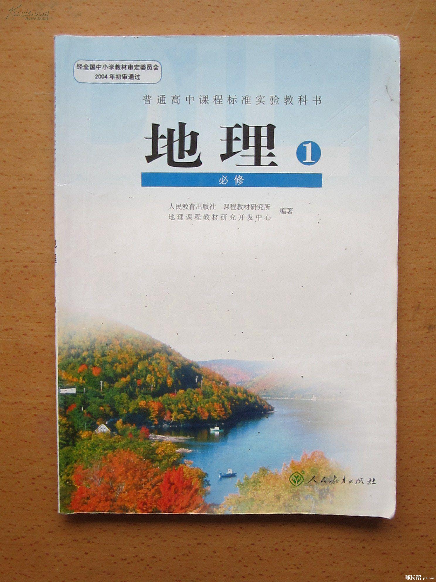 人教版高中地理必修一第三章_地球上的水知识点