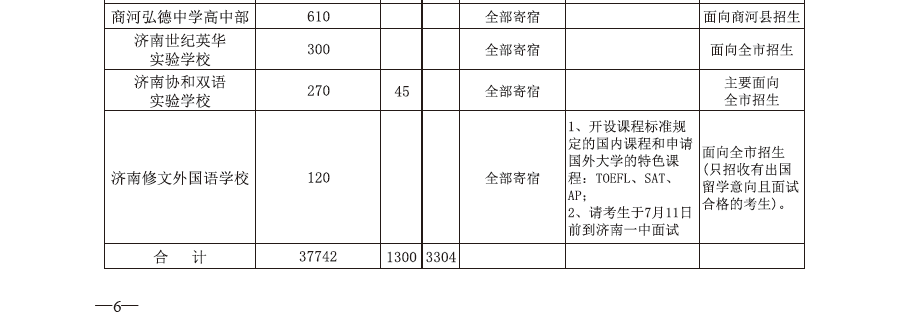 三门县英华外国语学校：台州民办初中的优质之选与升学全解析