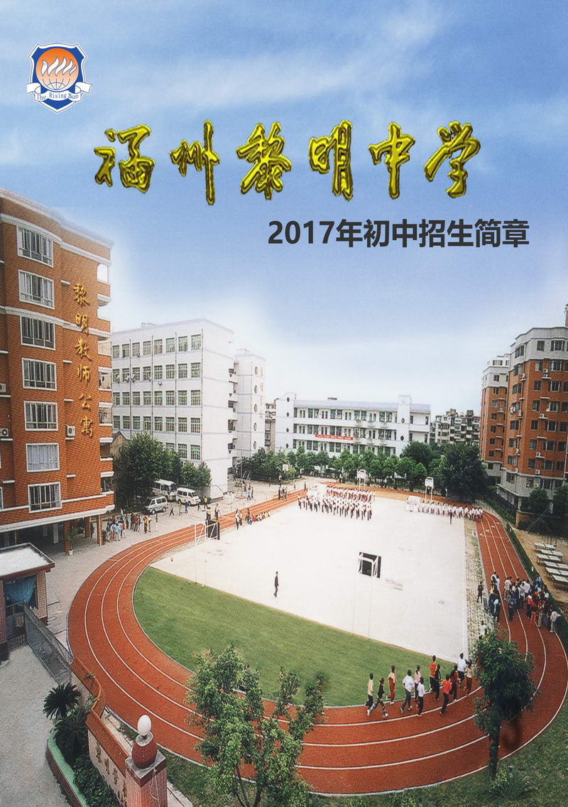福州小升初之时代中学