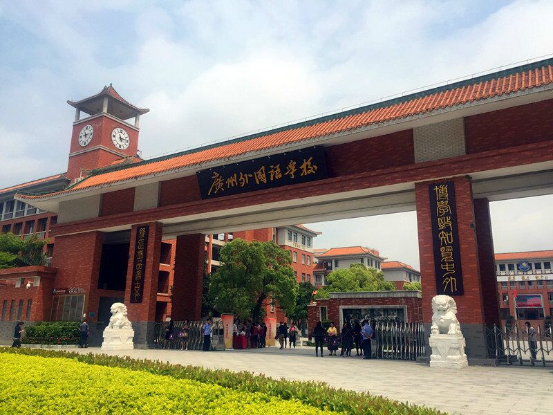 【开放日】2017广州外国语学校校园开放日来啦