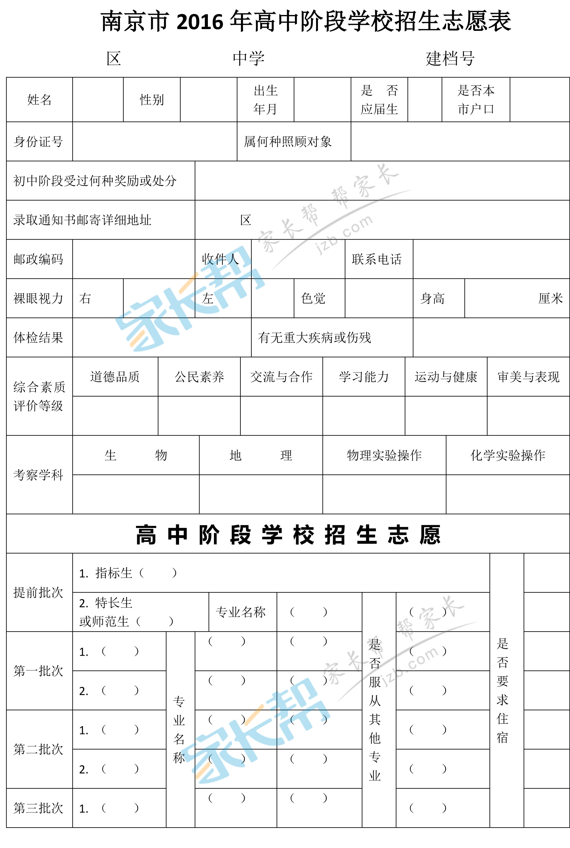关于中考志愿填报,看完这一篇应该就够了! - 源宝的日志 - 网易博客
