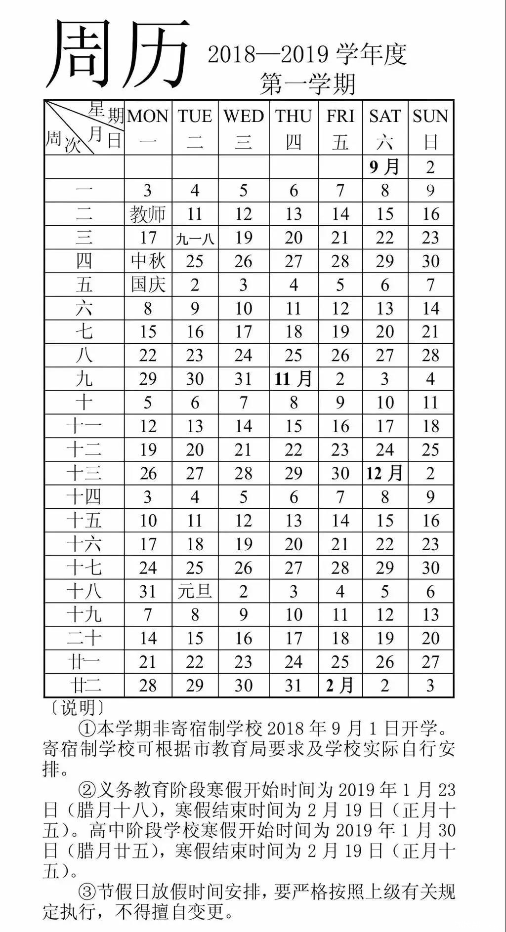 2019年周历全年表,2020年周历表,20年年历表(第3页)_大山谷图库