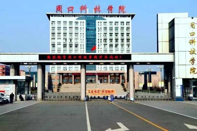 周口新添一所本科高校,或更名为"河南科技职业大学"