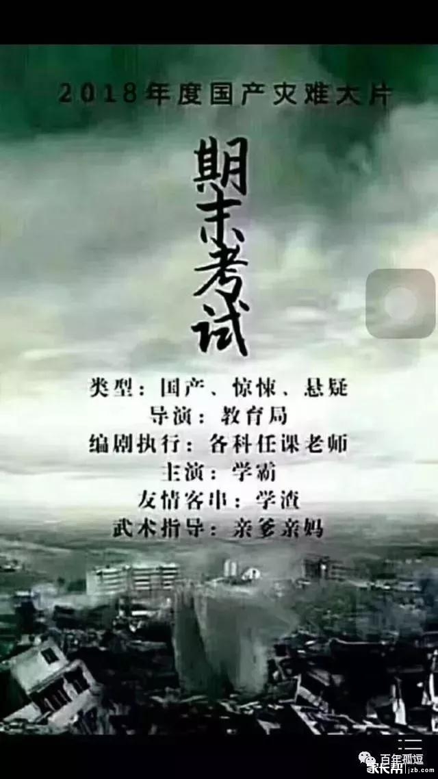 老师期末都是怎么度过的.