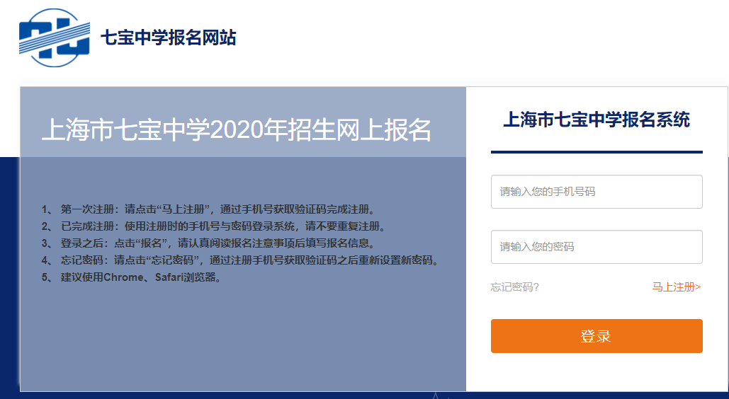2020年【七宝】自招报名入口已经开通,速看