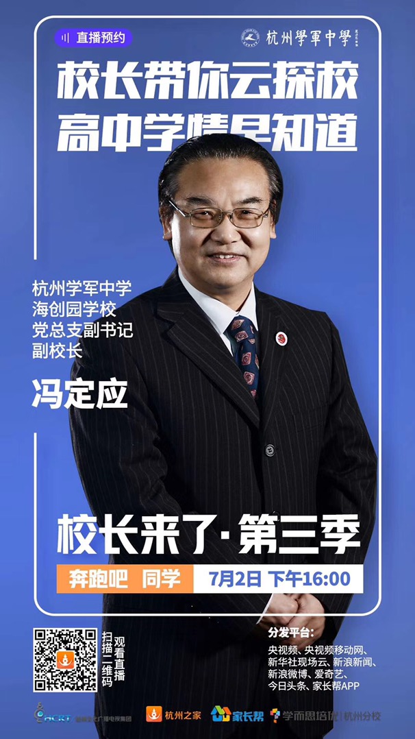 校长来了,明天下午四点冯校长带你云游海创园学校