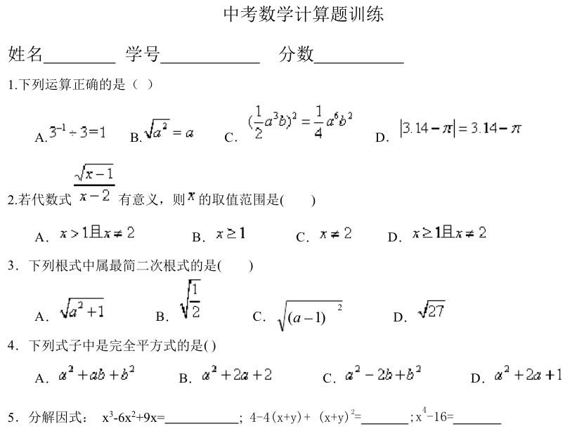 北京期末初中数与式的运算题目