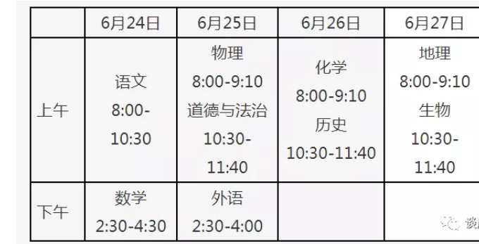 北京中考2021具体时间